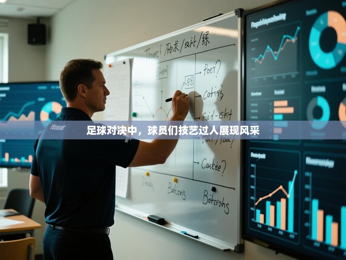 足球对决中，球员们技艺过人展现风采  第1张