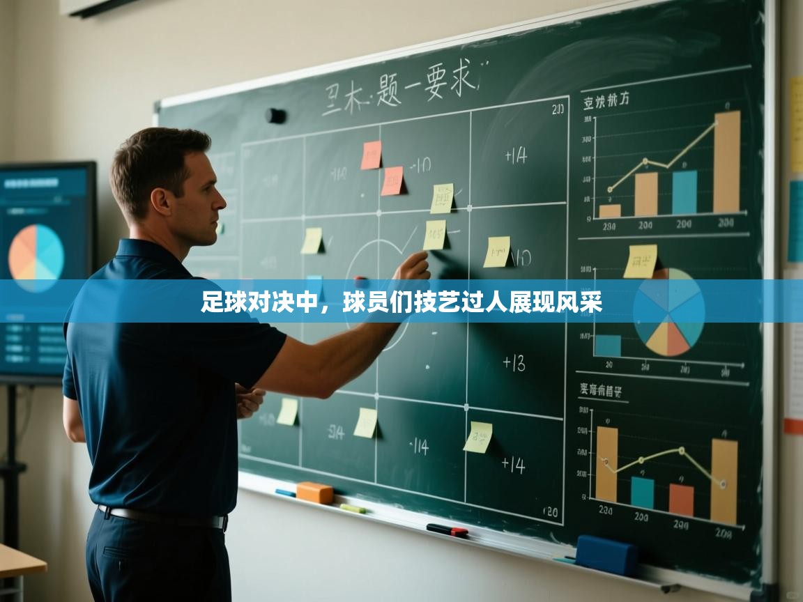 足球对决中，球员们技艺过人展现风采  第2张